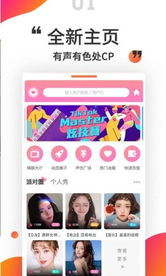 小姐姐语音交友下载旧版2023