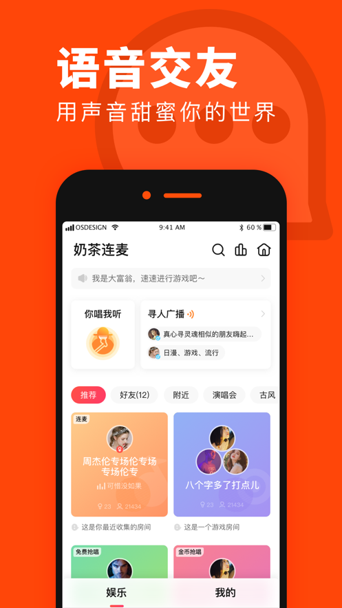 奶茶连麦2023旧版本下载安装