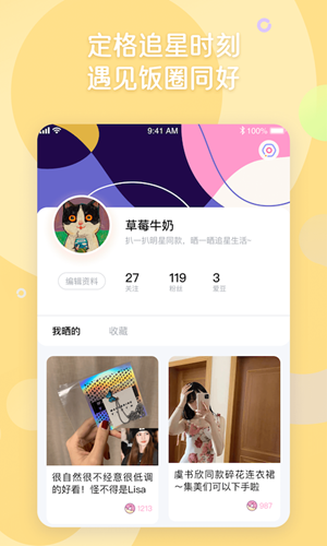 小粉圈app安装下载