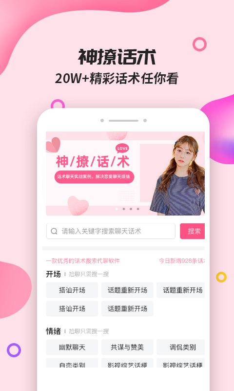 神撩话术最新版2018旧版本下载安装