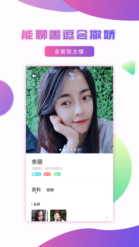 妹聊app下载安装正版
