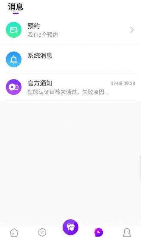 尚聊交友苹果版下载