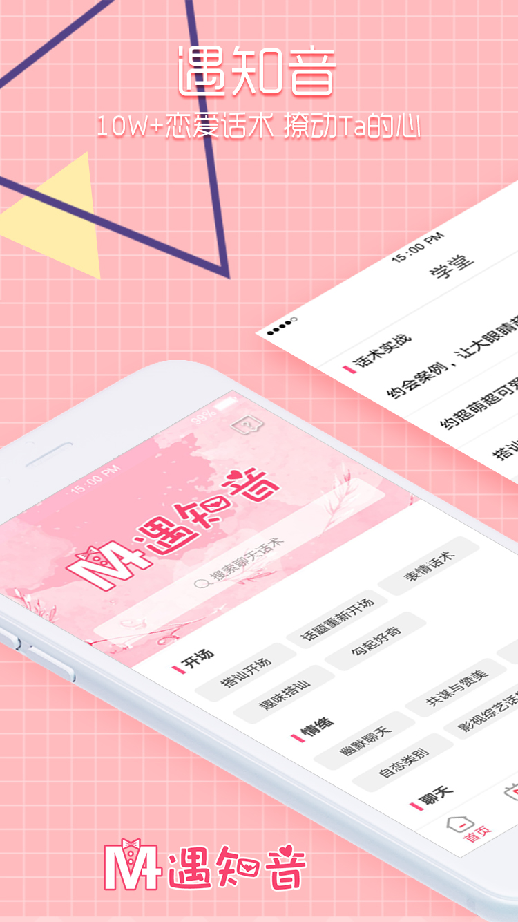 遇知音最新版老版本下载2019