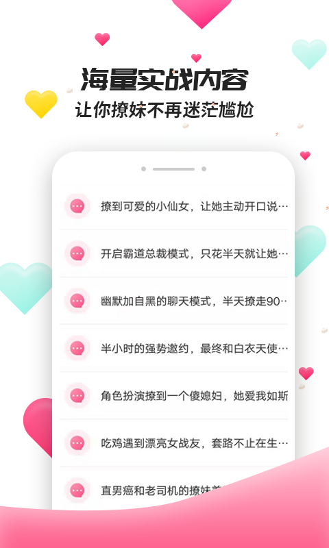 撩妹聊天套路旧版2021官方版