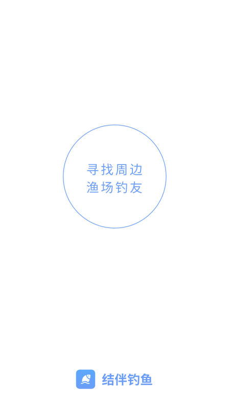 结伴钓鱼去广告版本