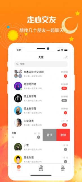 爻信国际版app下载