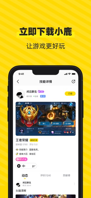 小鹿陪玩经典版2024安装