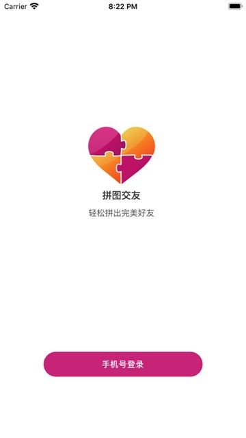 拼图社交经典版2025最新版本下载