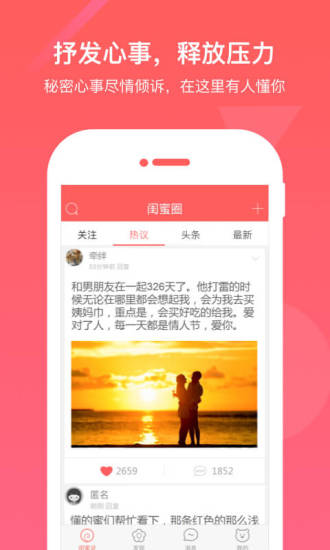 闺蜜圈pc下载