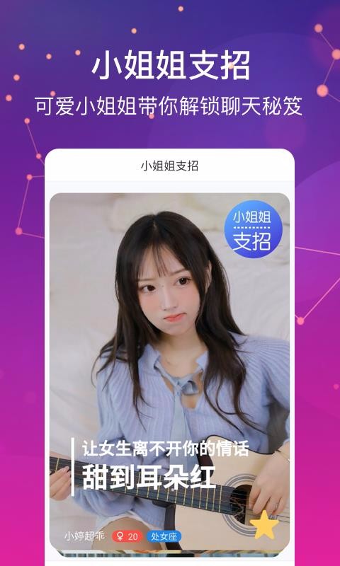 恋爱说app官方下载最新版本