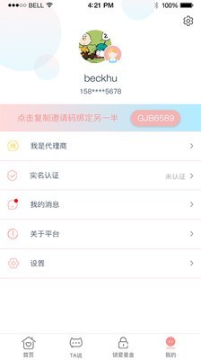 锁爱下载app安装
