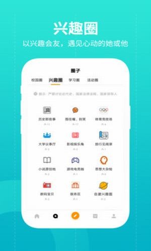 大学圈windows客户端