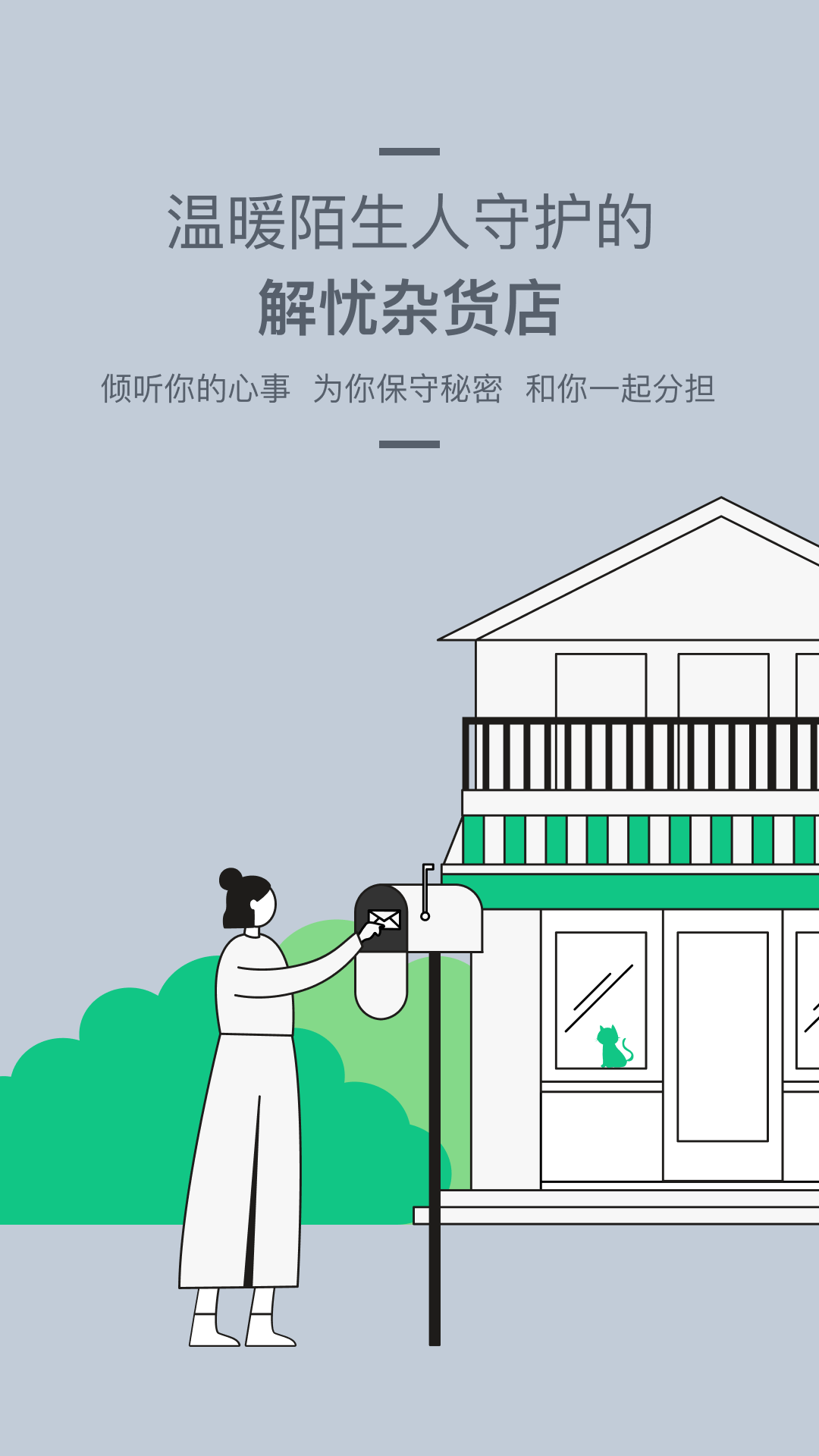 tell解忧杂货店下载
