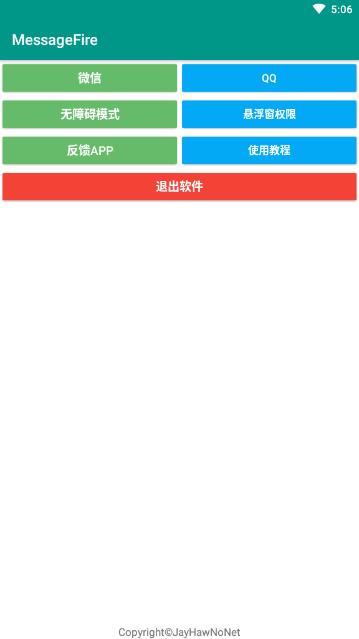 微信消息轰炸机手机版ios版官网
