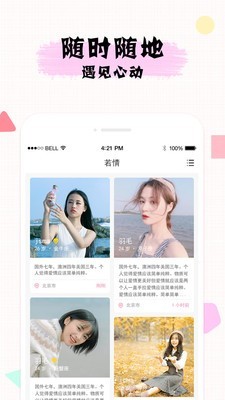 若情免费相亲交友官网下载