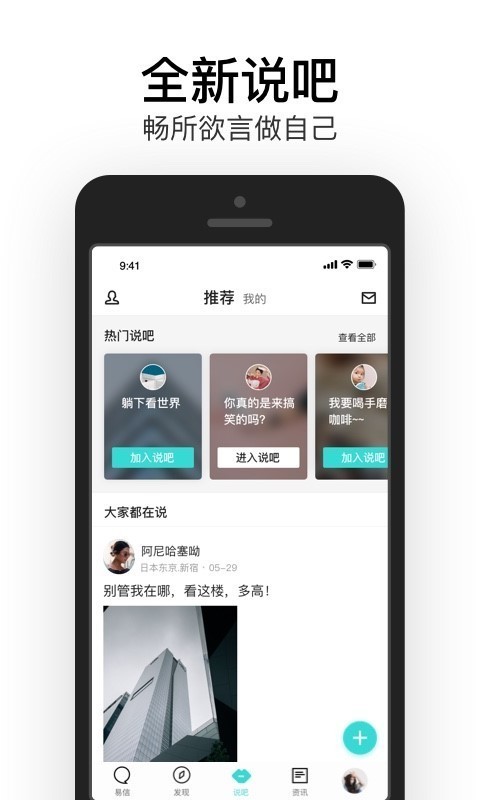 易信社交app官方网站