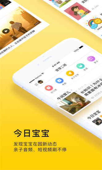 贝聊家长版app手机版下载