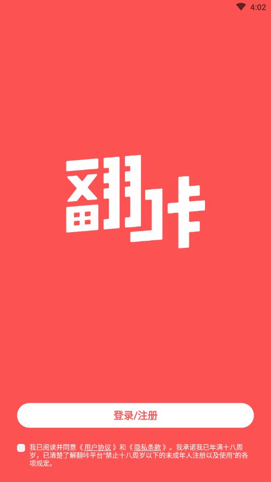 翻咔2022版下载