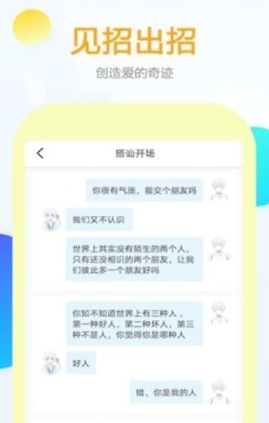 有言话术googleplay版