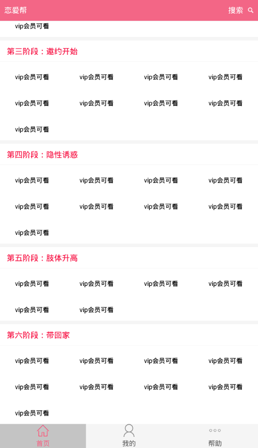 恋爱帮下载旧版2020
