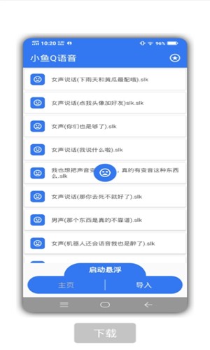 小鱼Q语音极速版HD下载