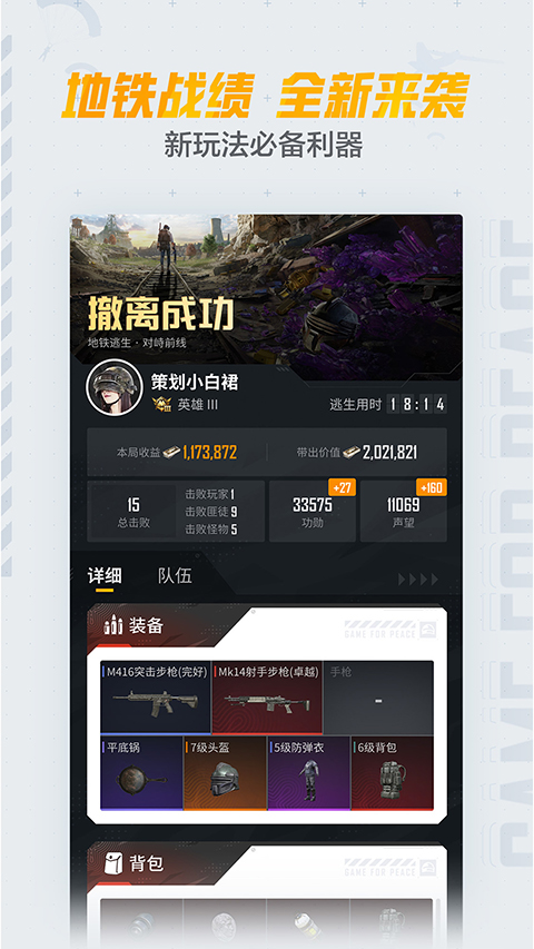 和平营地app开发