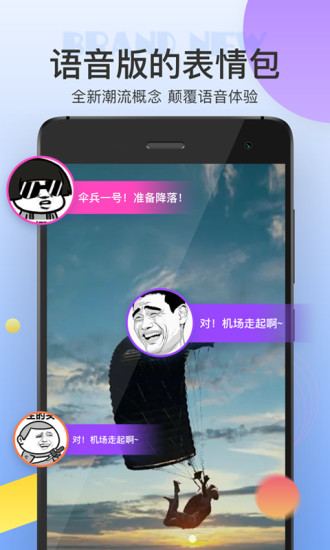 皮皮虾语音包登录中心