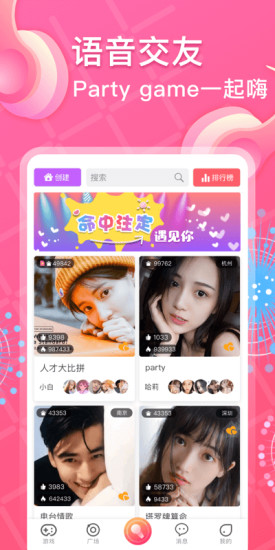 快玩语音网官方下载