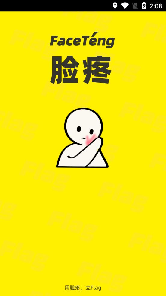 脸疼老版本下载2019