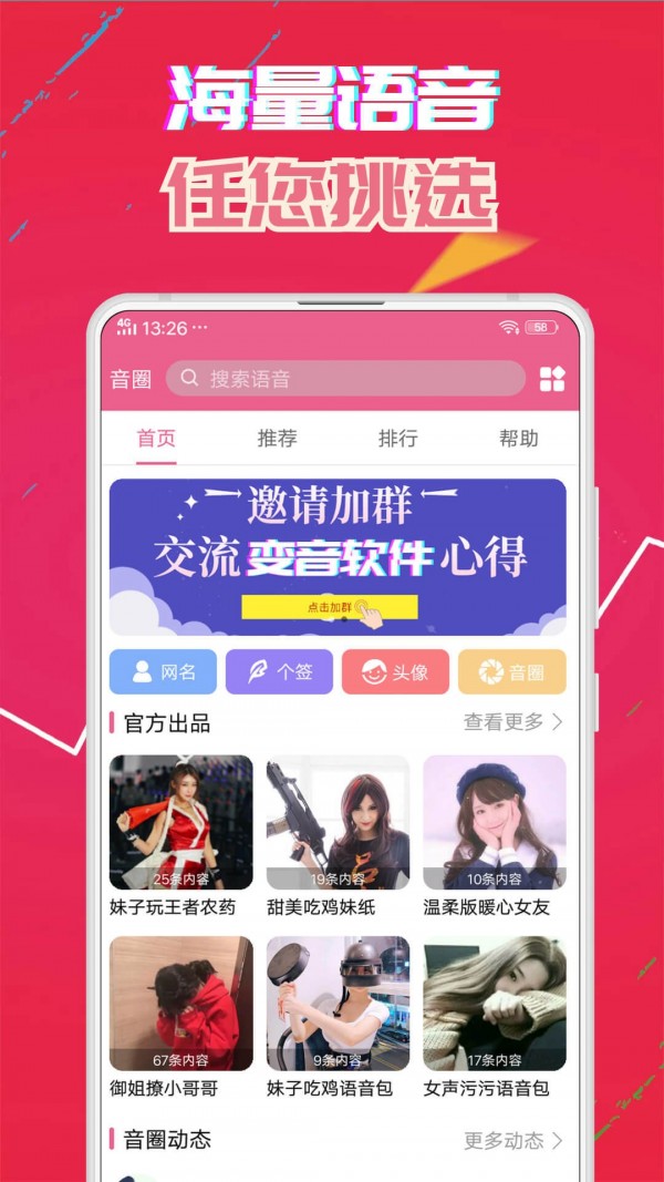 萌我变声器官网登录