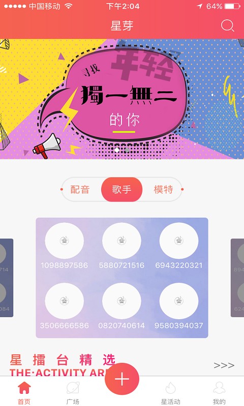 星芽手机下载