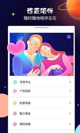 魔音社交下载安装版