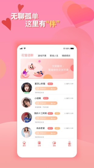 花猫语聊下载安装官方下载