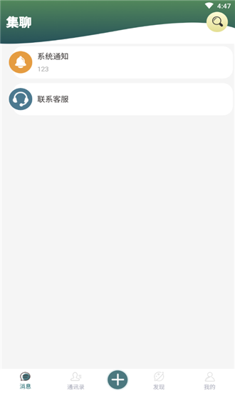 集聊最新版下载