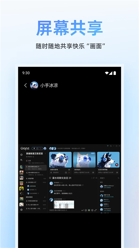 oopz手机最新版经典版下载