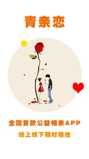 青亲恋安装最新版本下载