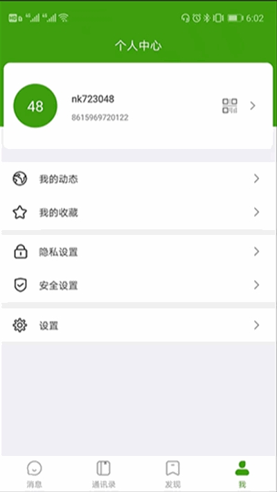 聊讯2025官方正版下载安装