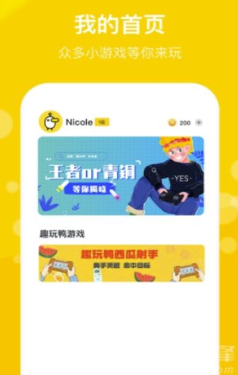 趣玩鸭PC版