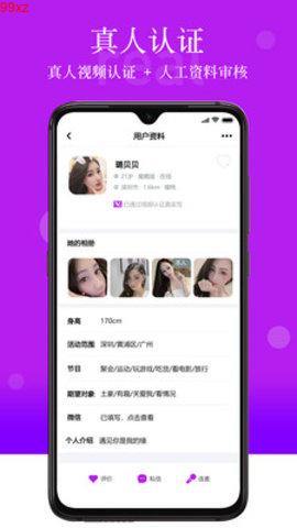 玫瑰相亲ios版官网