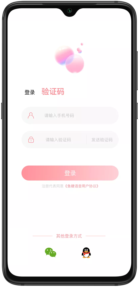 气泡语音下载app软件