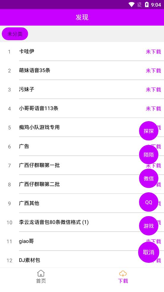 兔兔语音助手app官方下载