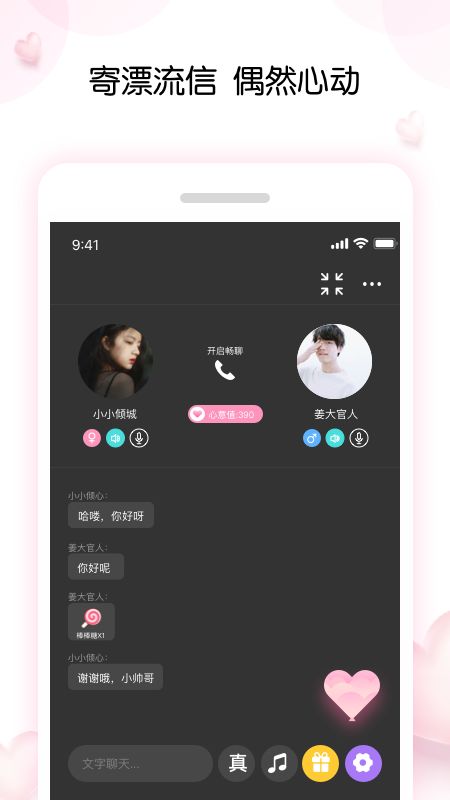 告白气球2024旧版本下载