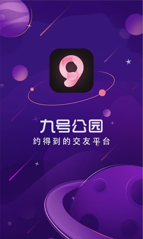 九号公园经典版下载