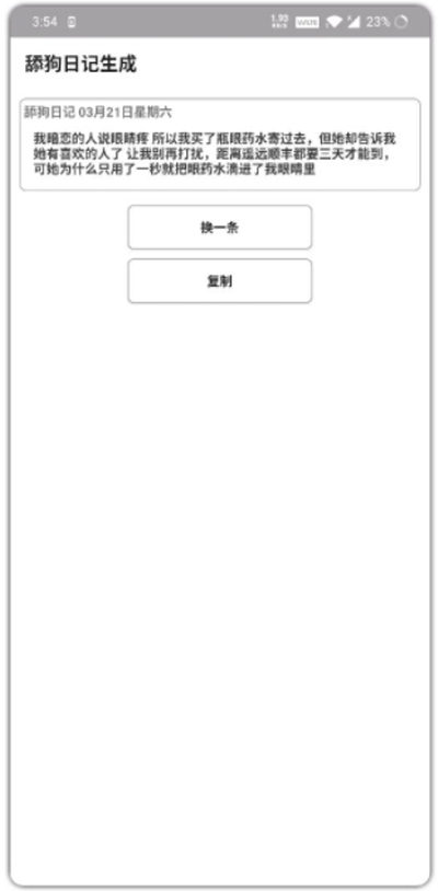 舔狗日记老版本大全下载
