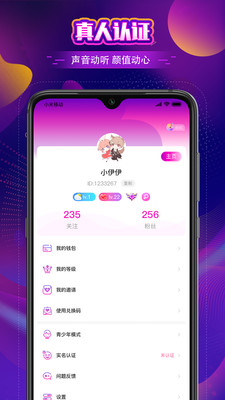 音梦语音官方正版下载
