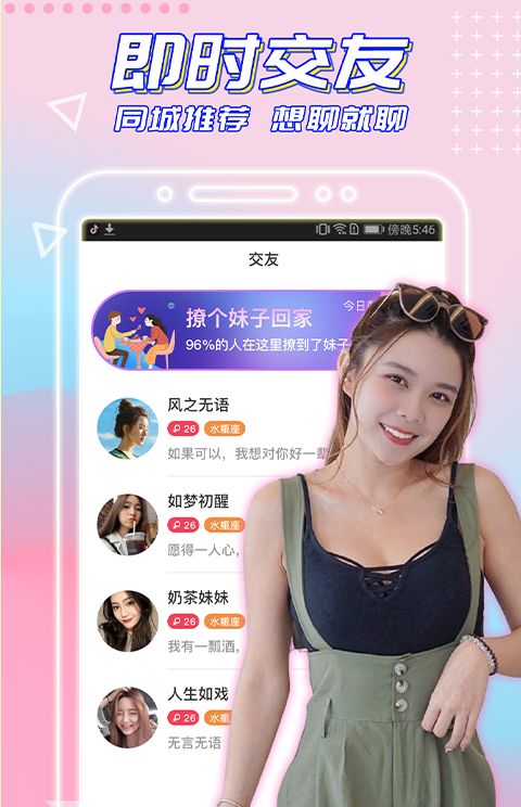 闪恋交友海外版app官网下载