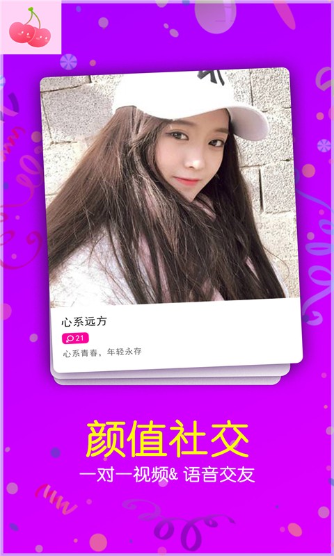 樱桃聊天交友下载安装2025