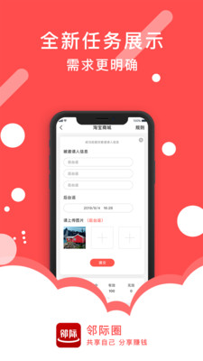 邻际圈旧版2019官方版