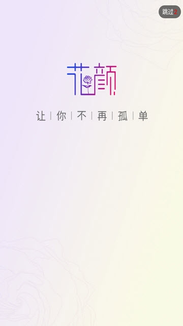 花颜2021下载旧版