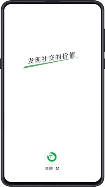 金聊app官方下载安装发